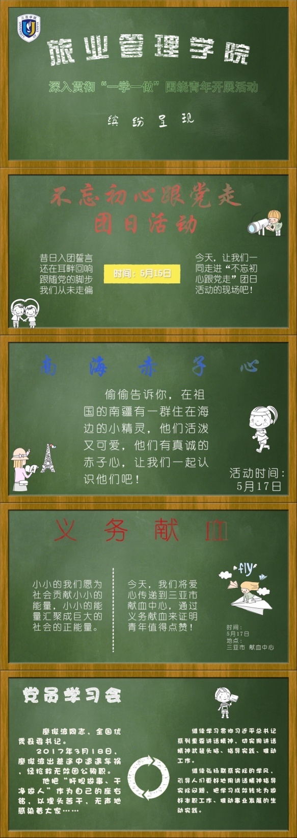 【一学一做】追寻火红岁月，奏响青春乐章